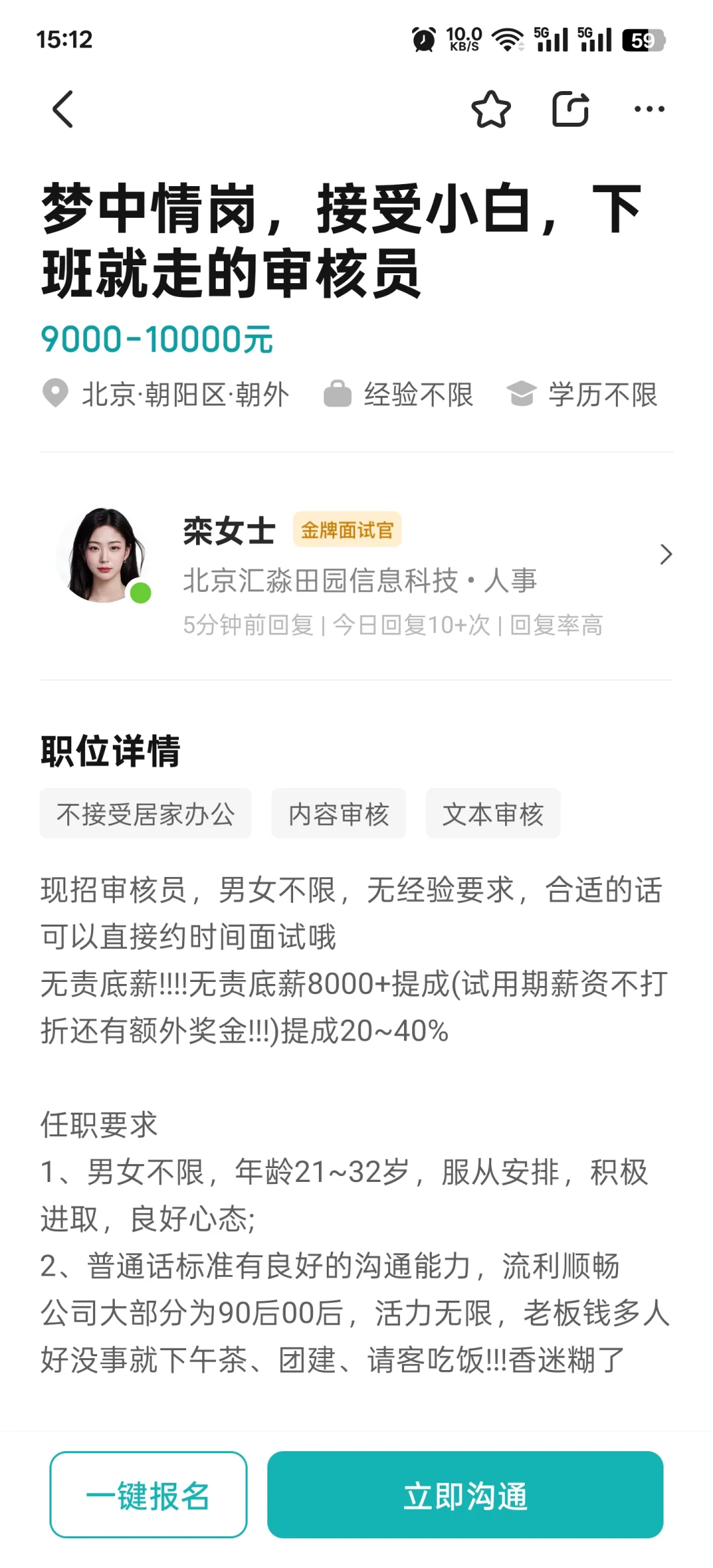 这boss直聘,北京找工作