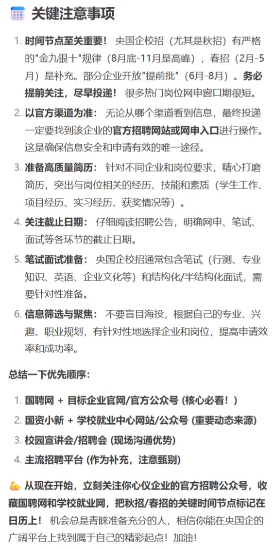 帮应届生梳理了一下央国企的投递渠道‼️
