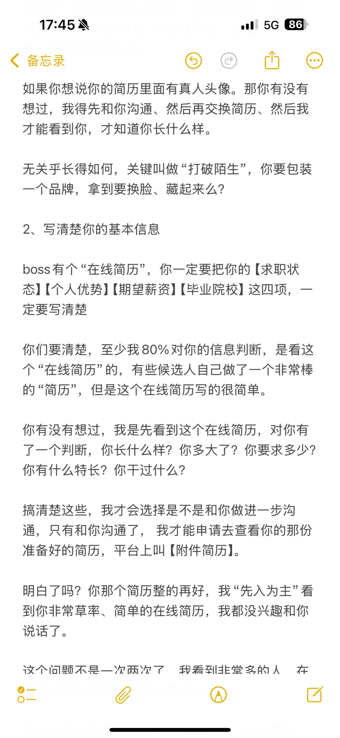 HR为啥不看你的简历