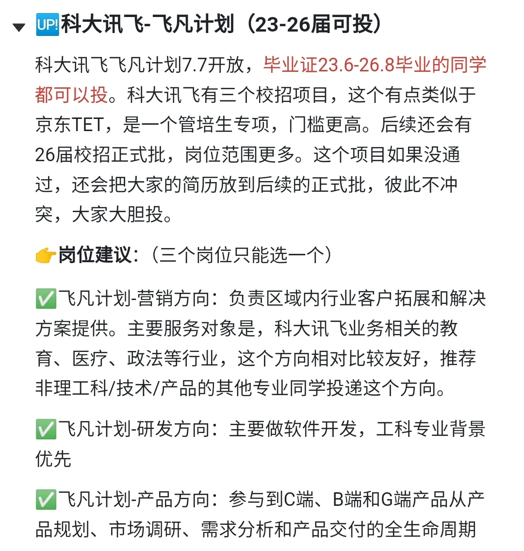 一大批26届优质管培已开,建议大家投一波