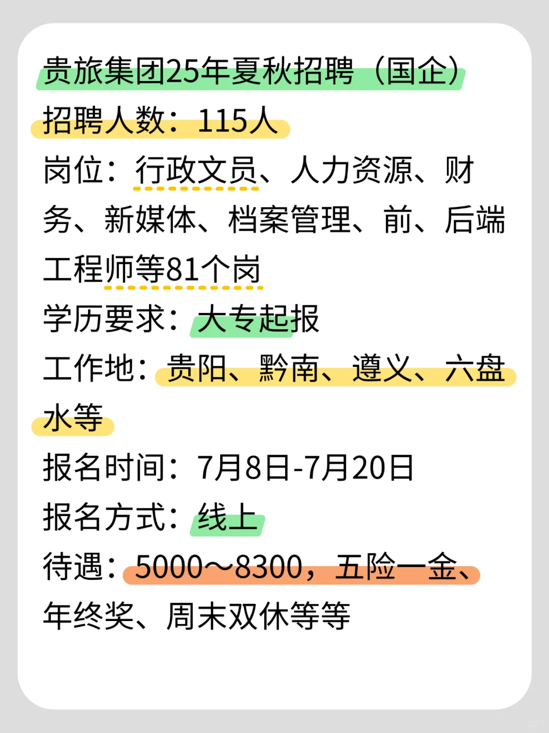 大专起报!贵旅集团新招115人!真题来拿!