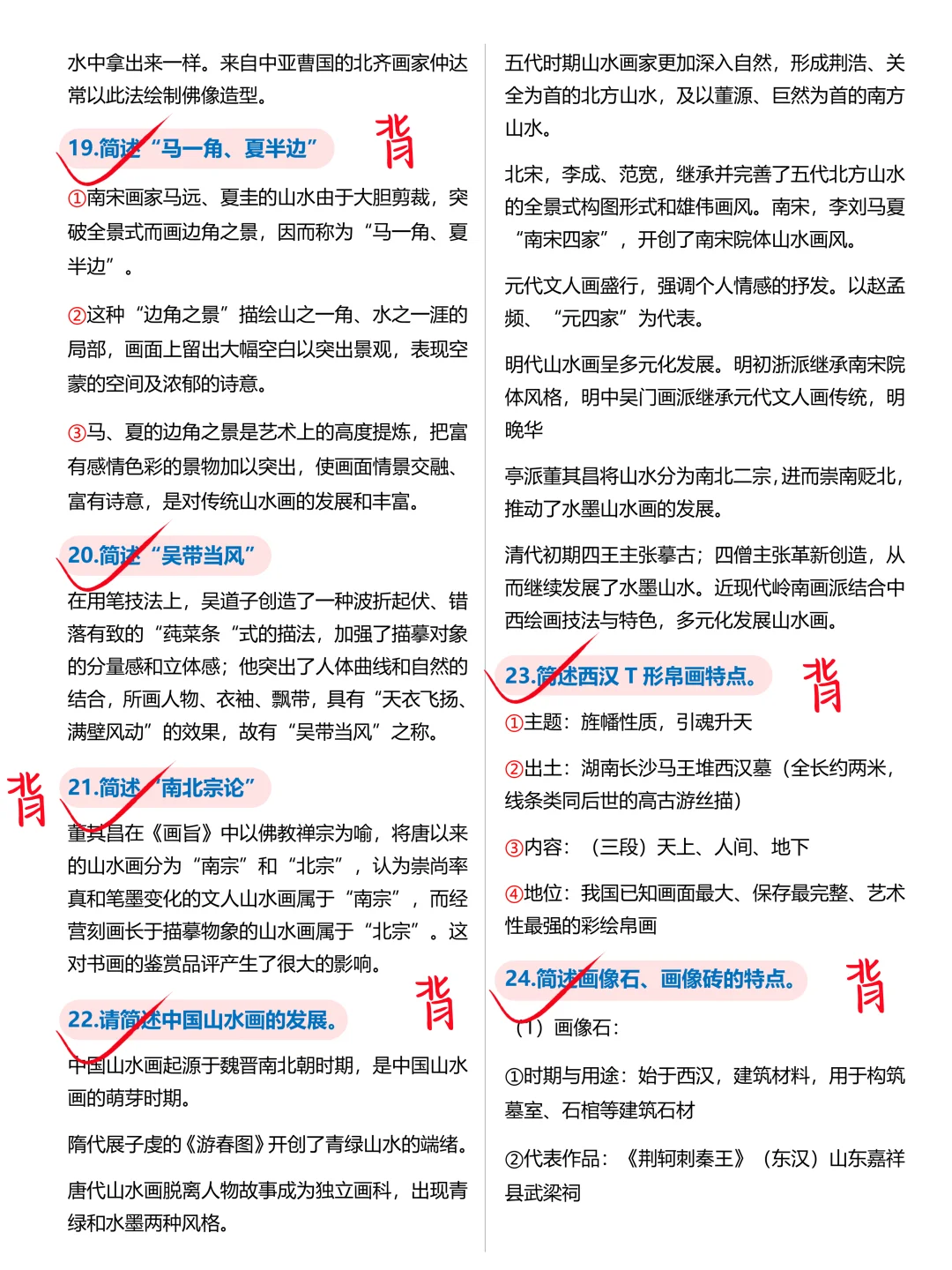 其实吧，教资笔试美术科三简答题无菲这69套