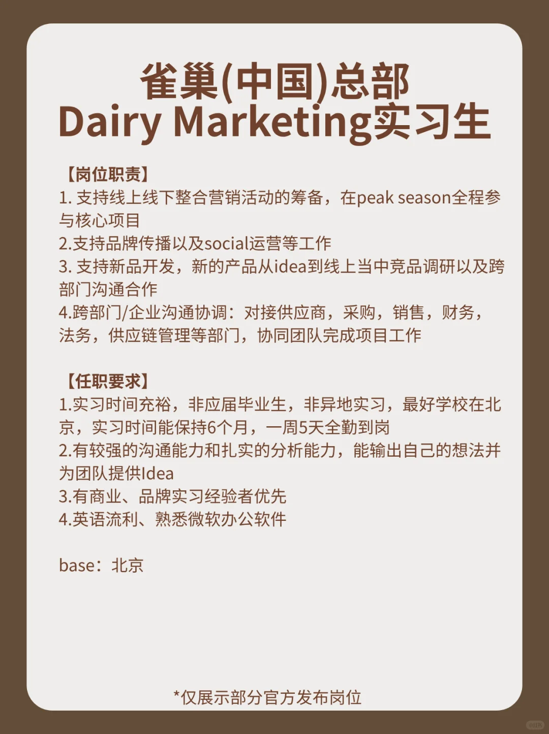 雀巢喊你来上班☕️TOP级快消!实习可转正