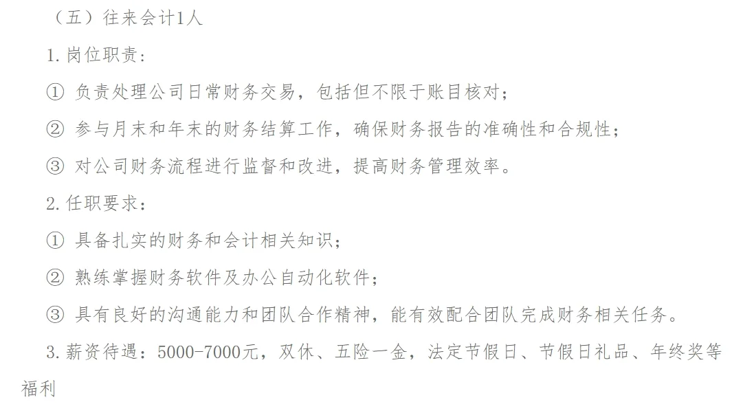 福清市国企招聘5人,含行政专员,月薪5-7k
