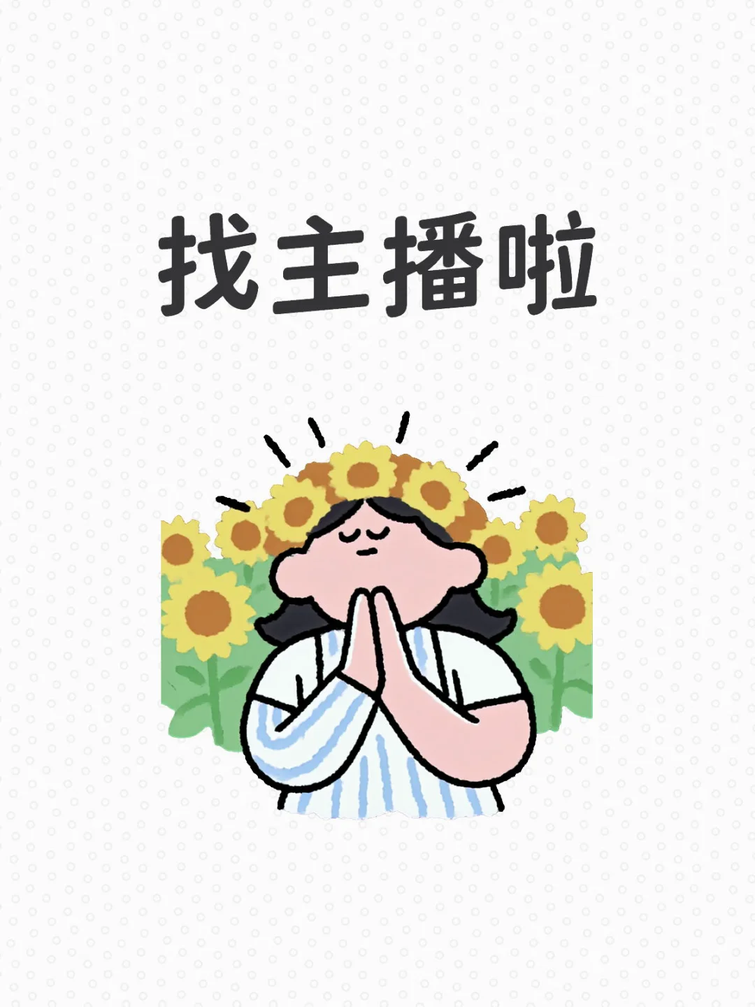 重庆有带货主播吗？