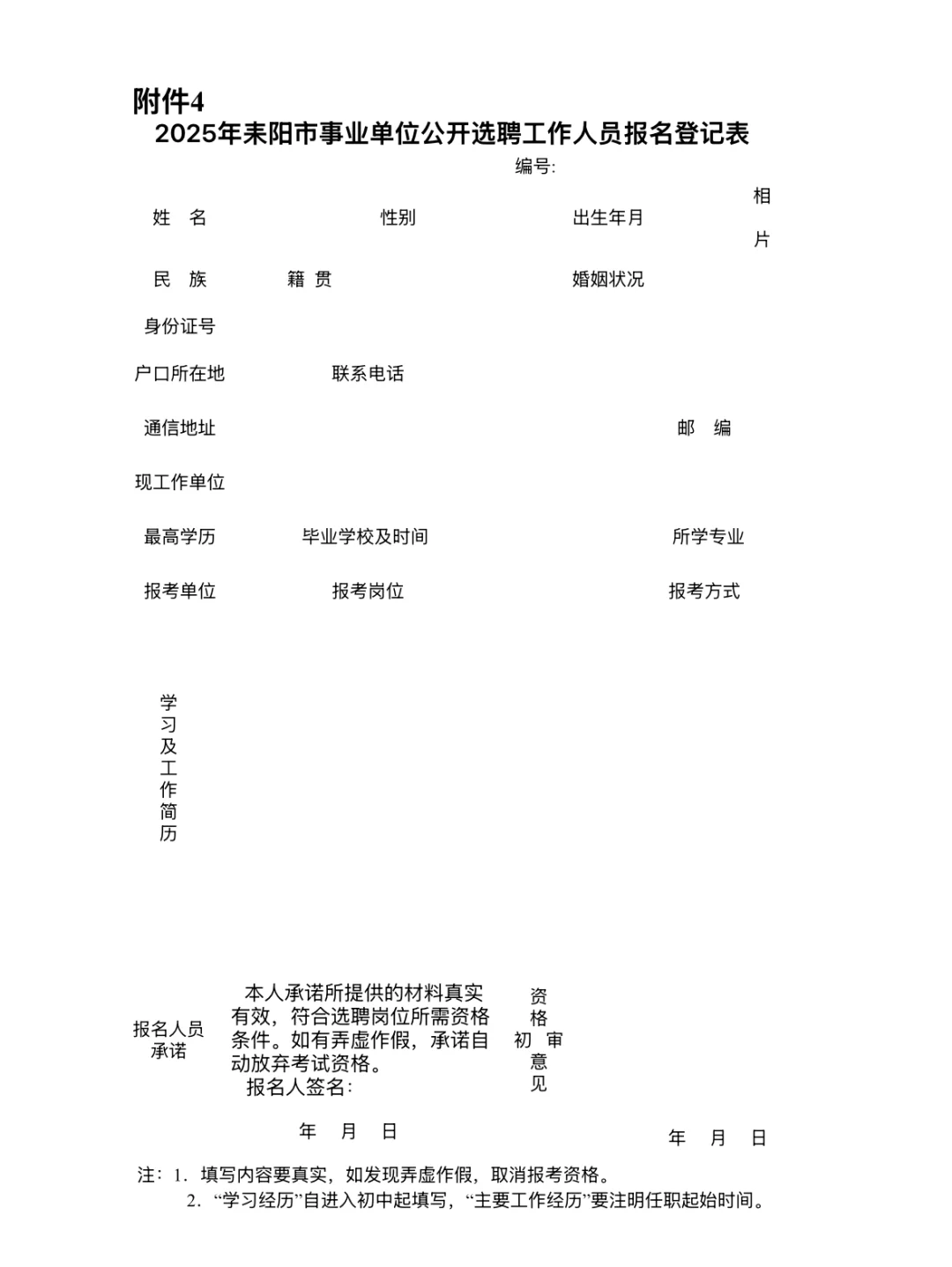 ?招93名丨2025年耒阳市事业单位选聘公告!