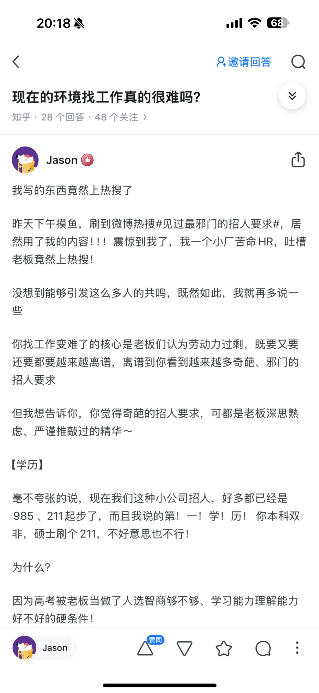 现在招人看中什么？