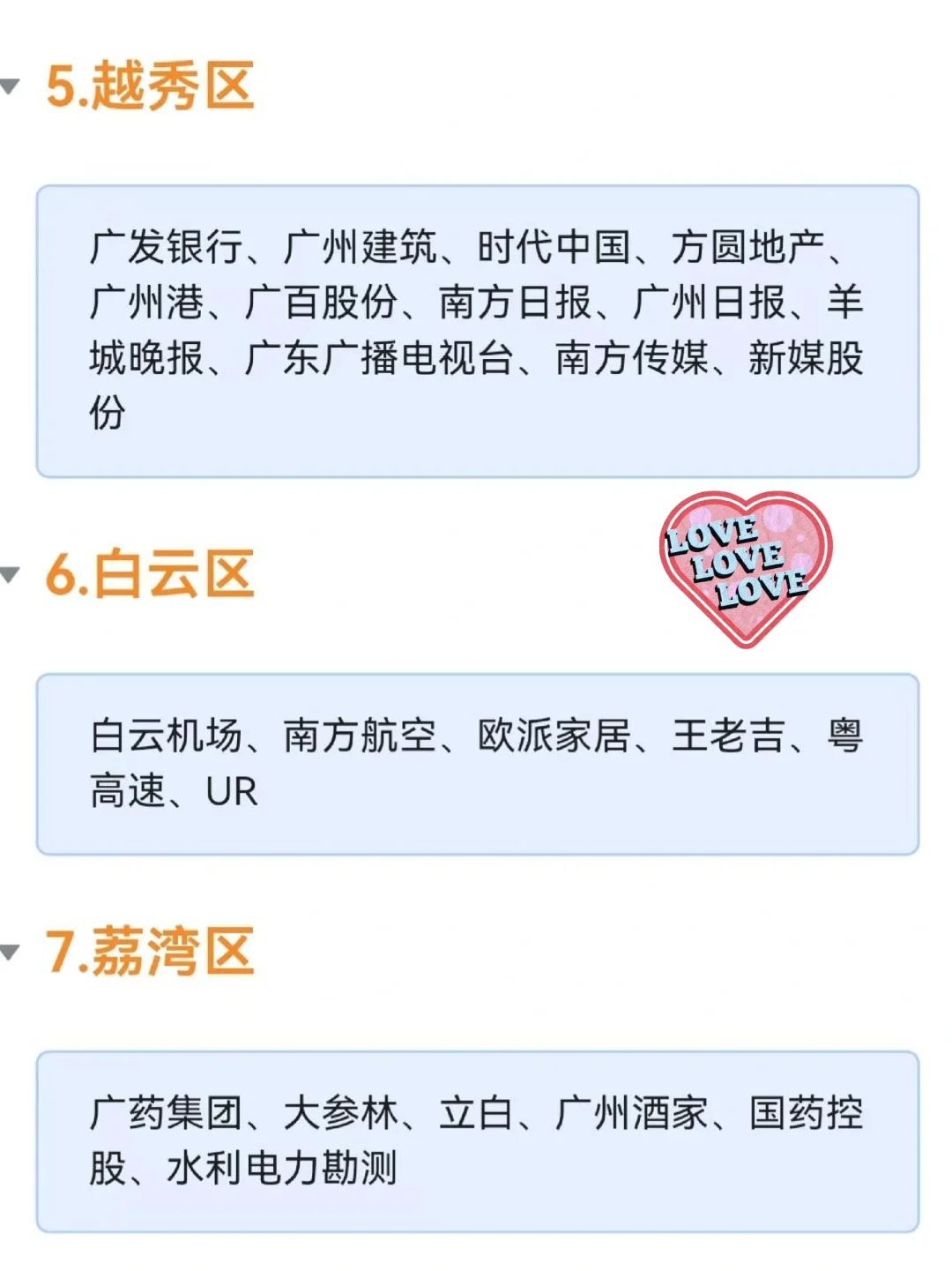 广州各区值得去的那些神仙公司