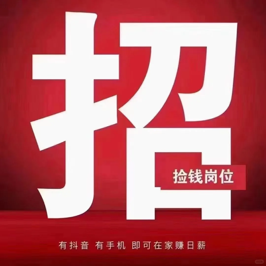 正儿八经招主播!!!!