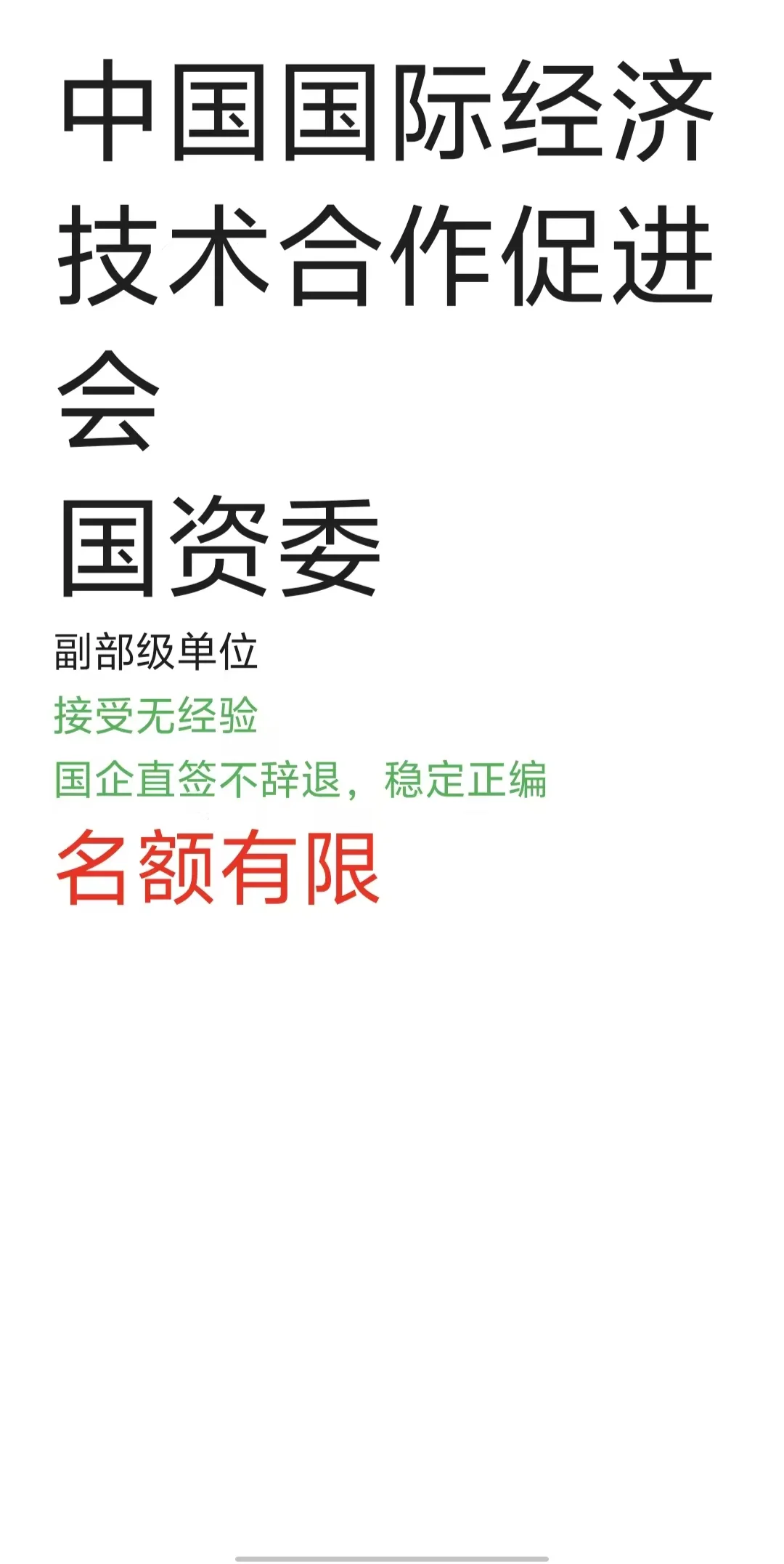 国央企工作