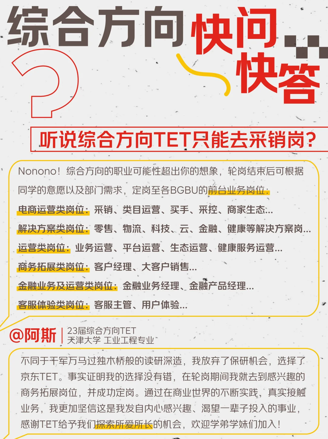 招聘包打听?TET综合方向在线划重点✏️