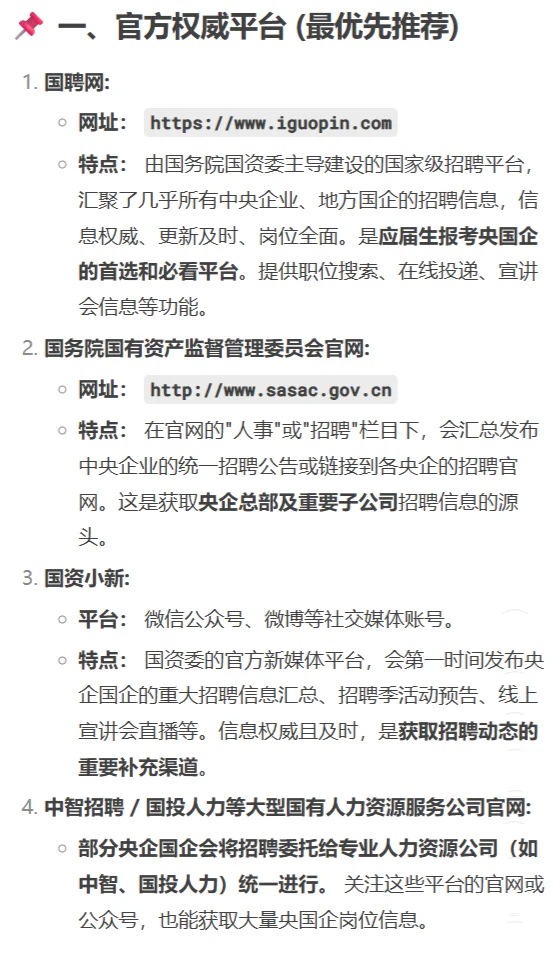 帮应届生梳理了一下央国企的投递渠道‼️