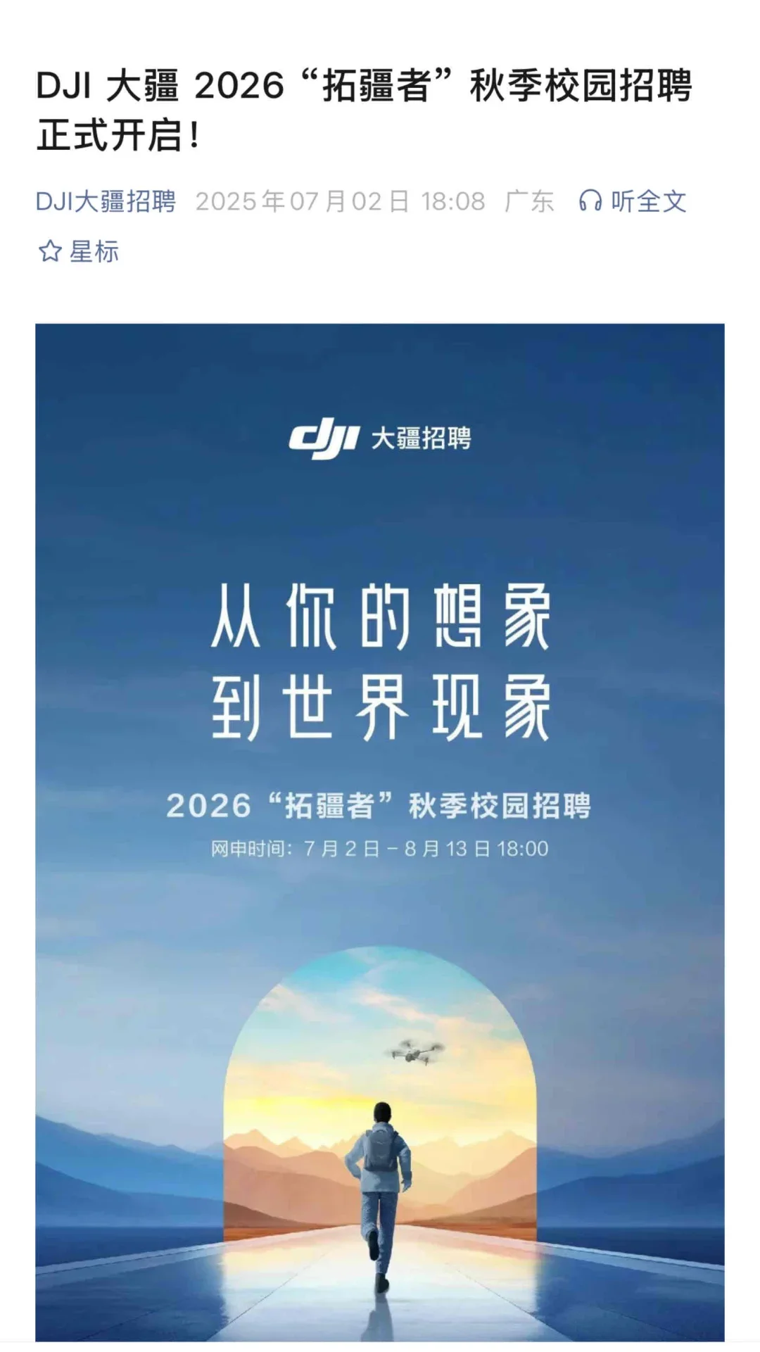 7月的秋招形势也太好了?