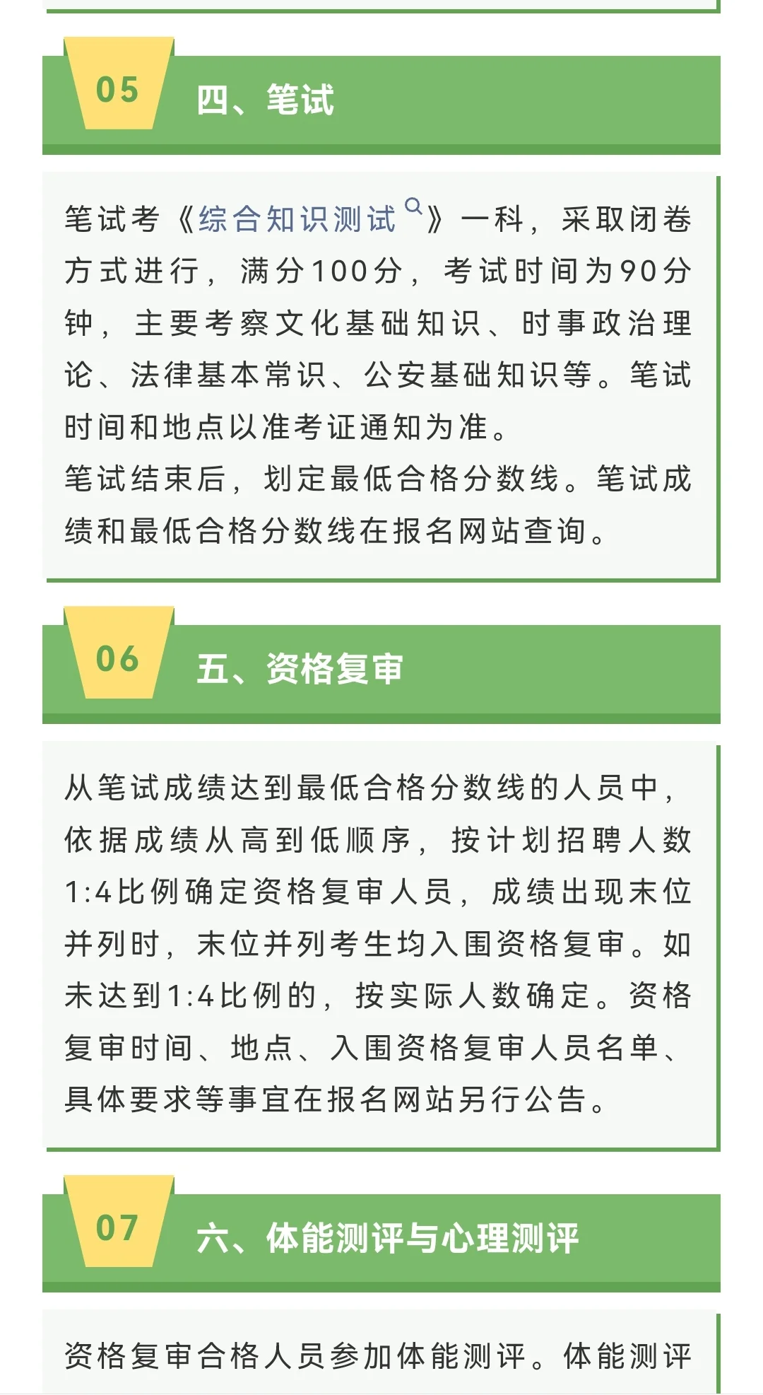 湖北省公安厅招聘辅警200人