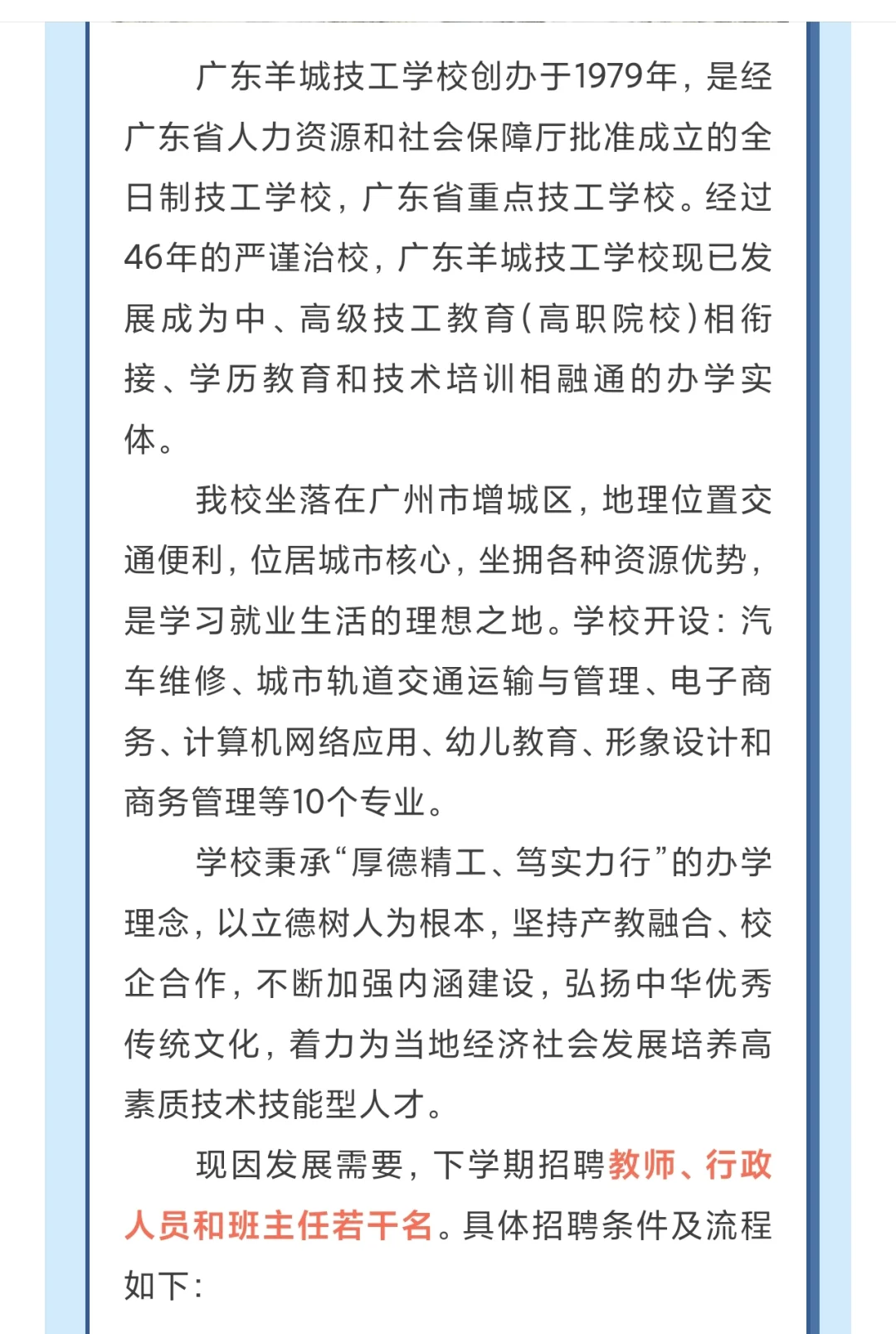 广东羊城技工学校招聘行政、教师岗位大专起