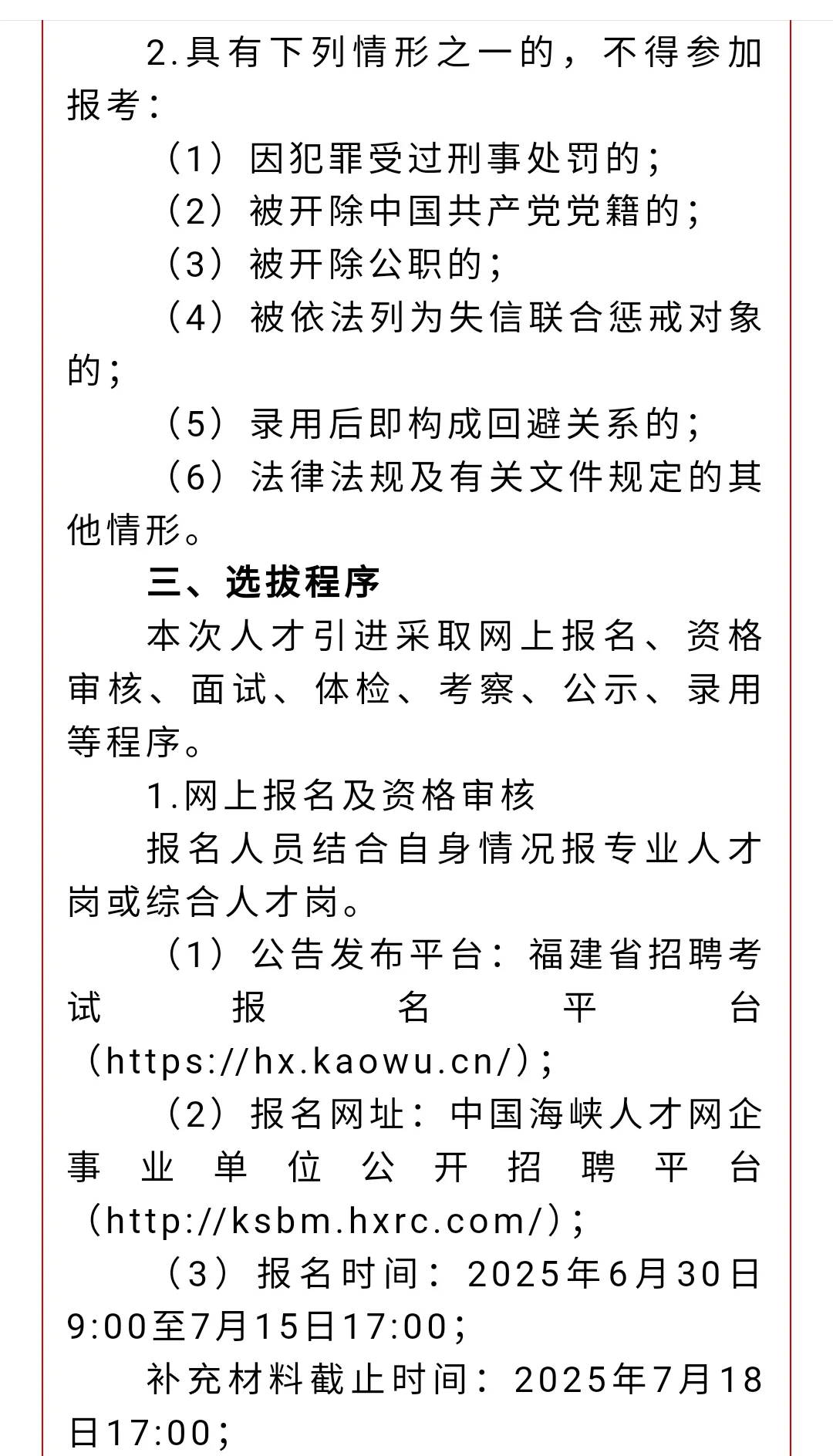 南安市属国有企业人才引进公告