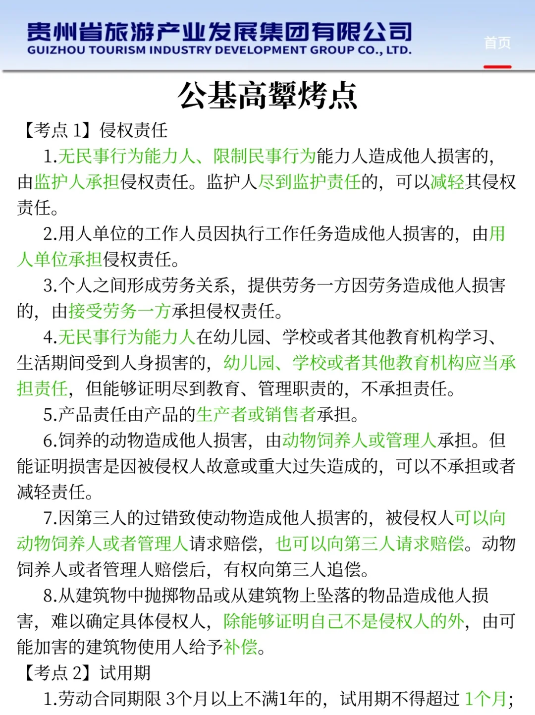 25贵旅集团招聘新通知,是简单的一年