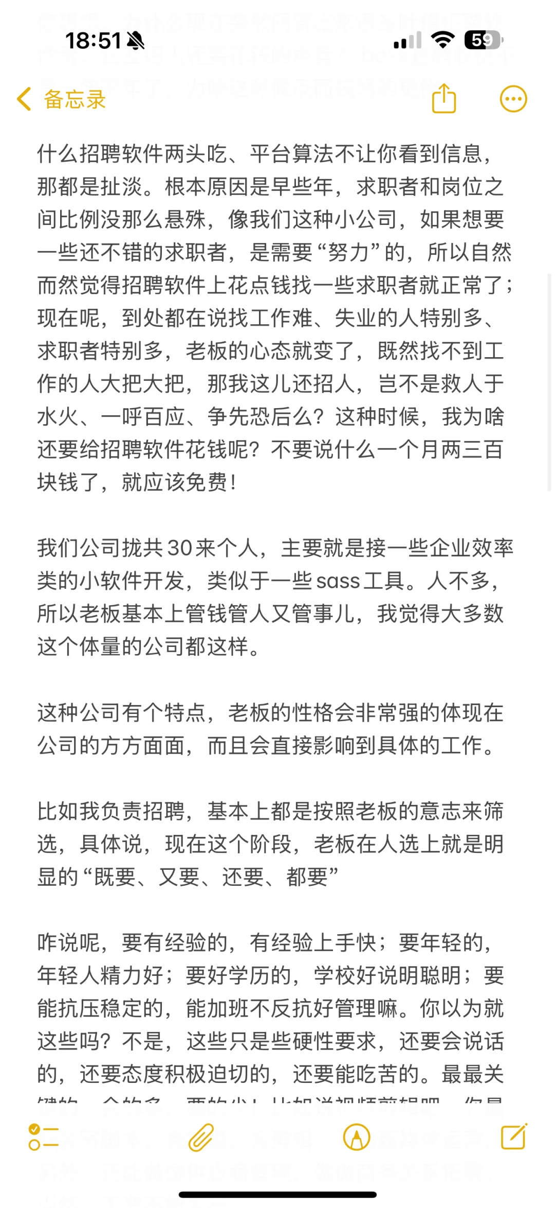 我没有跟求职者说实话