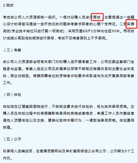 阜矿集团招聘