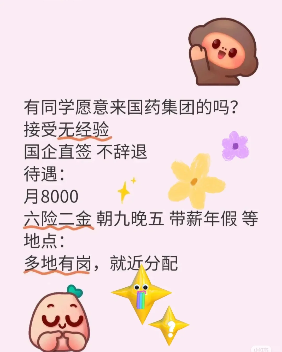 国药集团真的很缺人,没人报吗? #小红书春