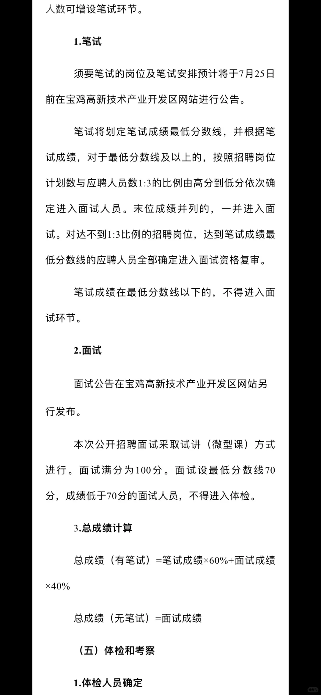 ?2025年宝鸡高新区公开招聘高层次人才