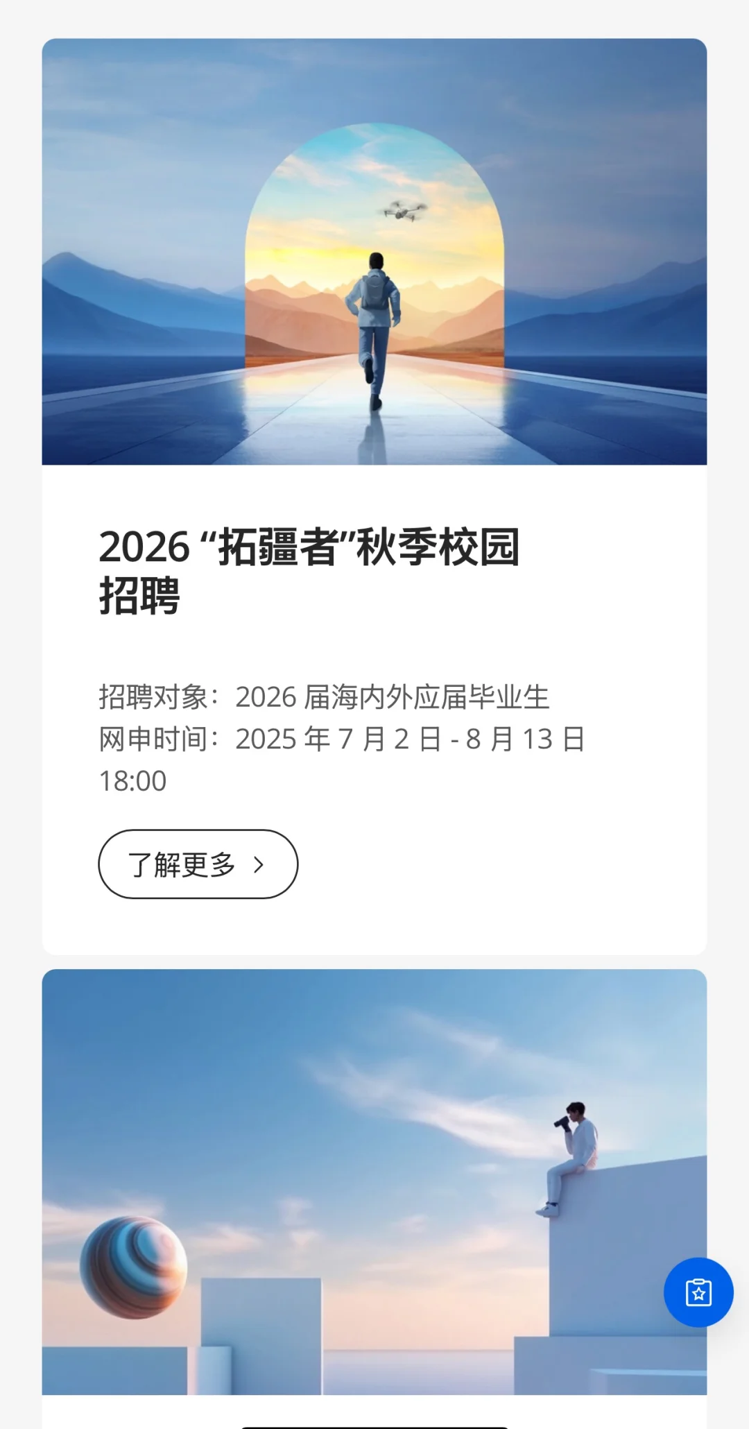 刚刚，大疆2026校园招聘启动！