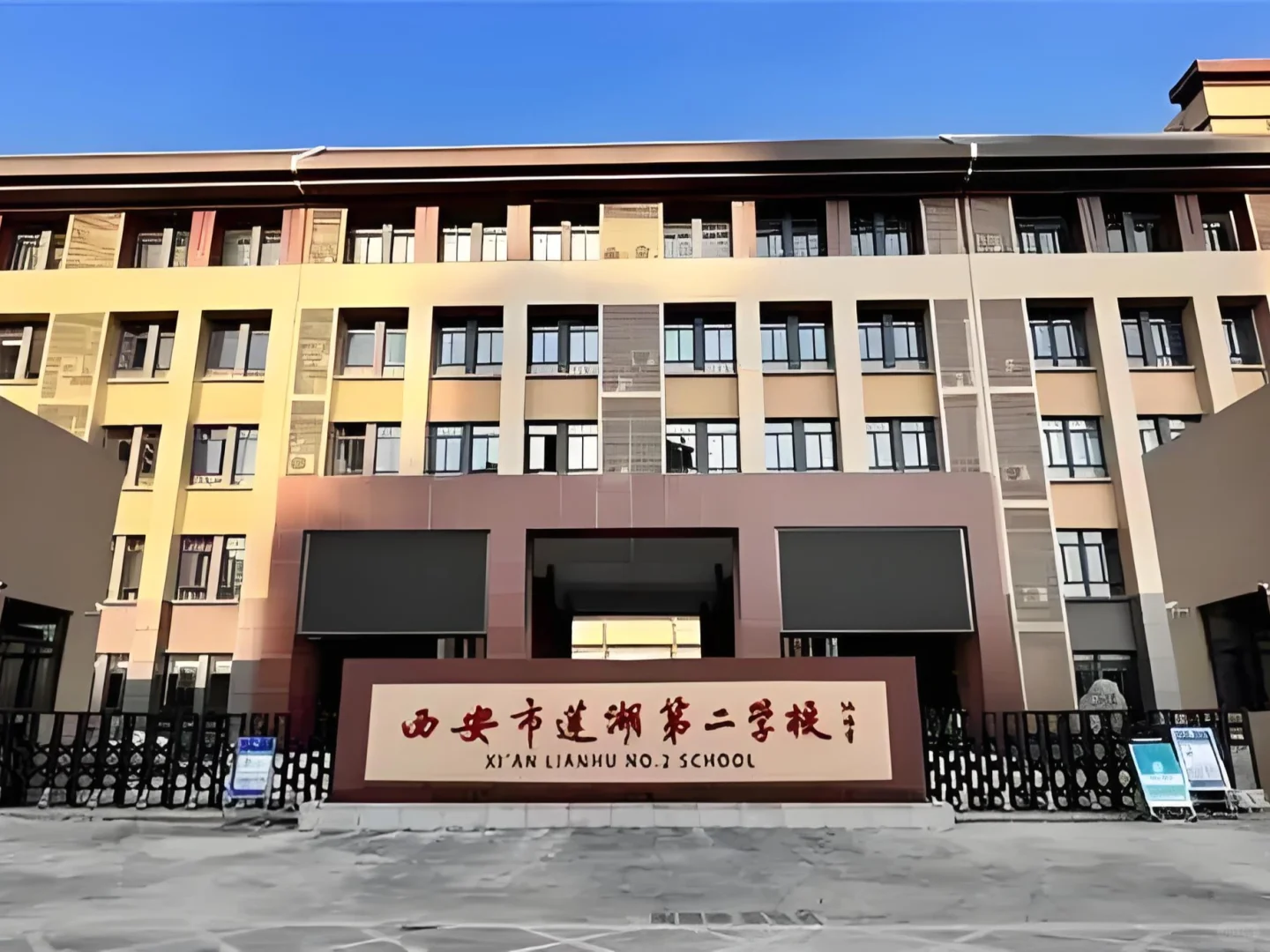 西安莲湖区第二学校2025年教师招聘公告?