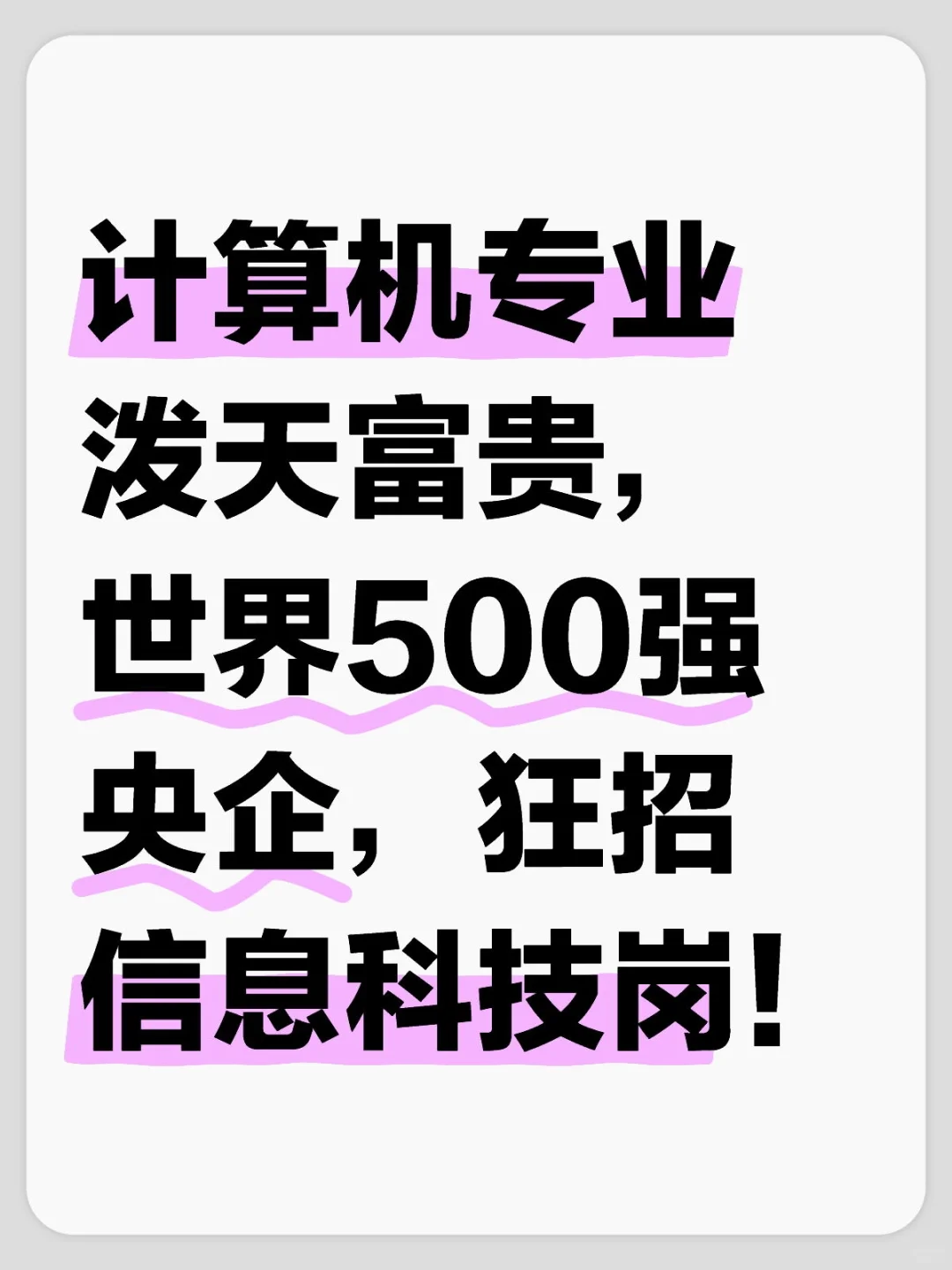 计算机专业泼天富贵来了！