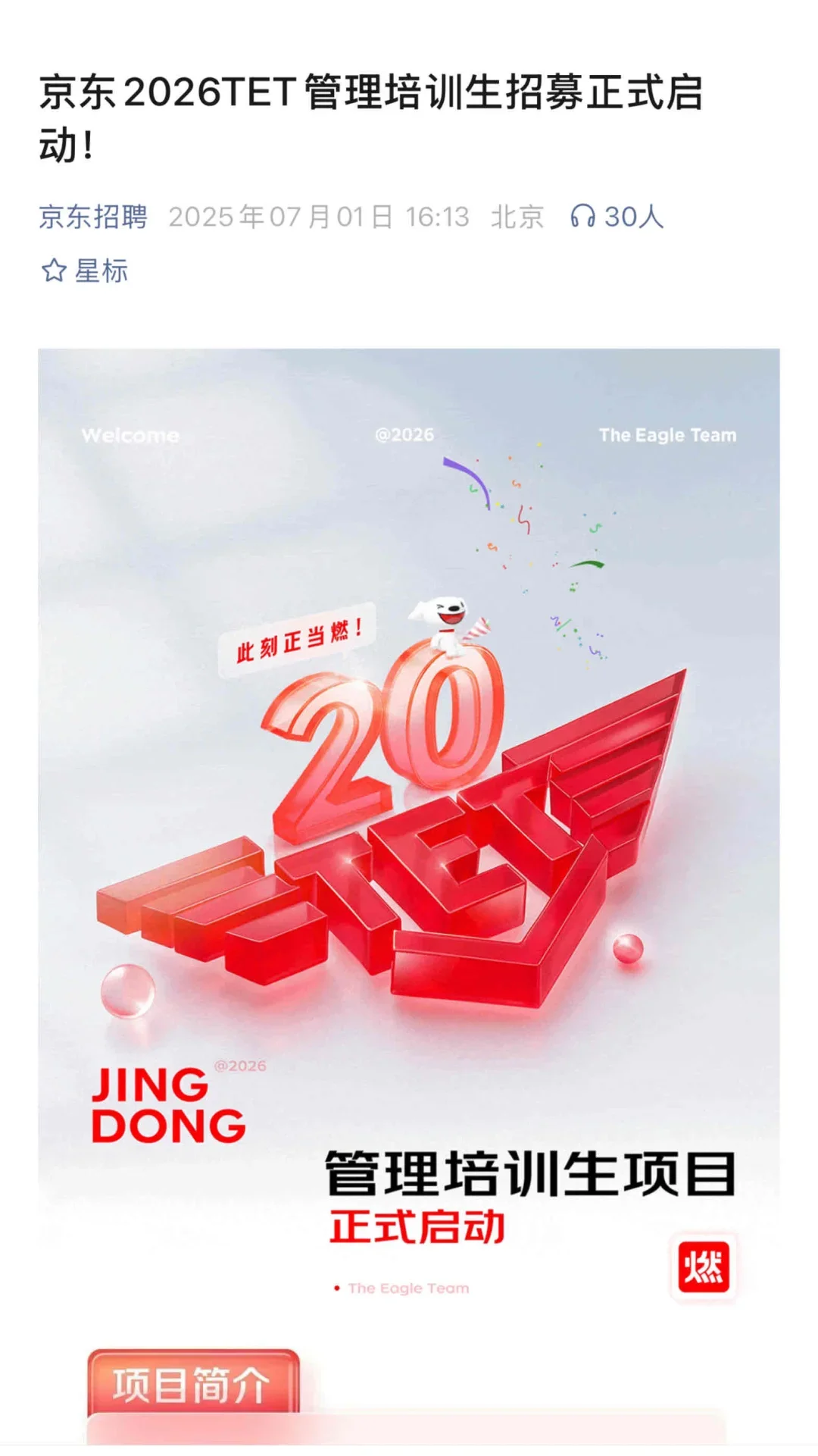 7月的秋招形势也太好了?