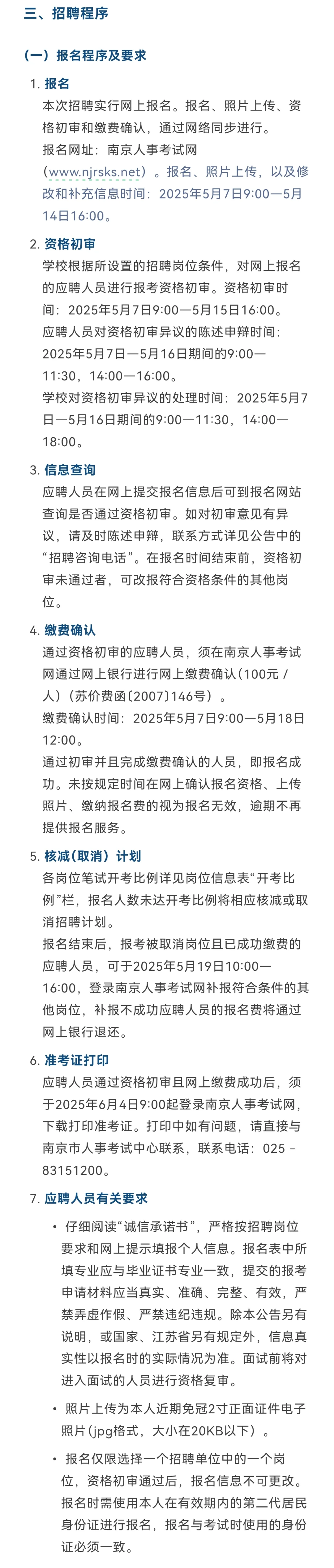 南京晓庄学院︱2025年工作人员招聘