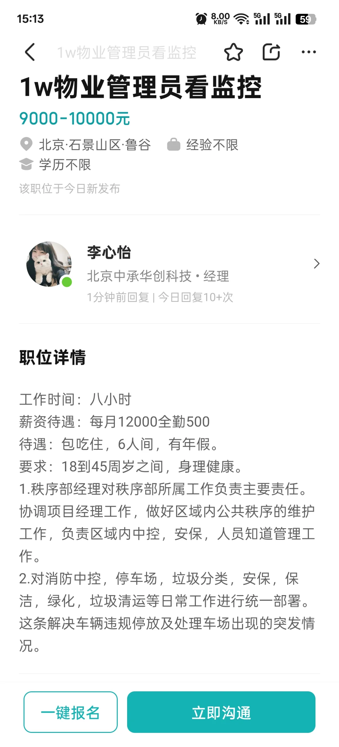 这boss直聘,北京找工作
