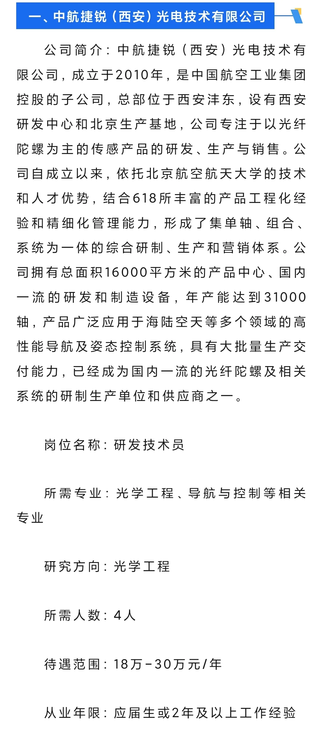 沣东新城发布紧缺人才需求目录1