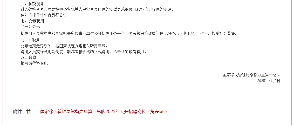 国家移民管理局常备力量第一总队招编制5人