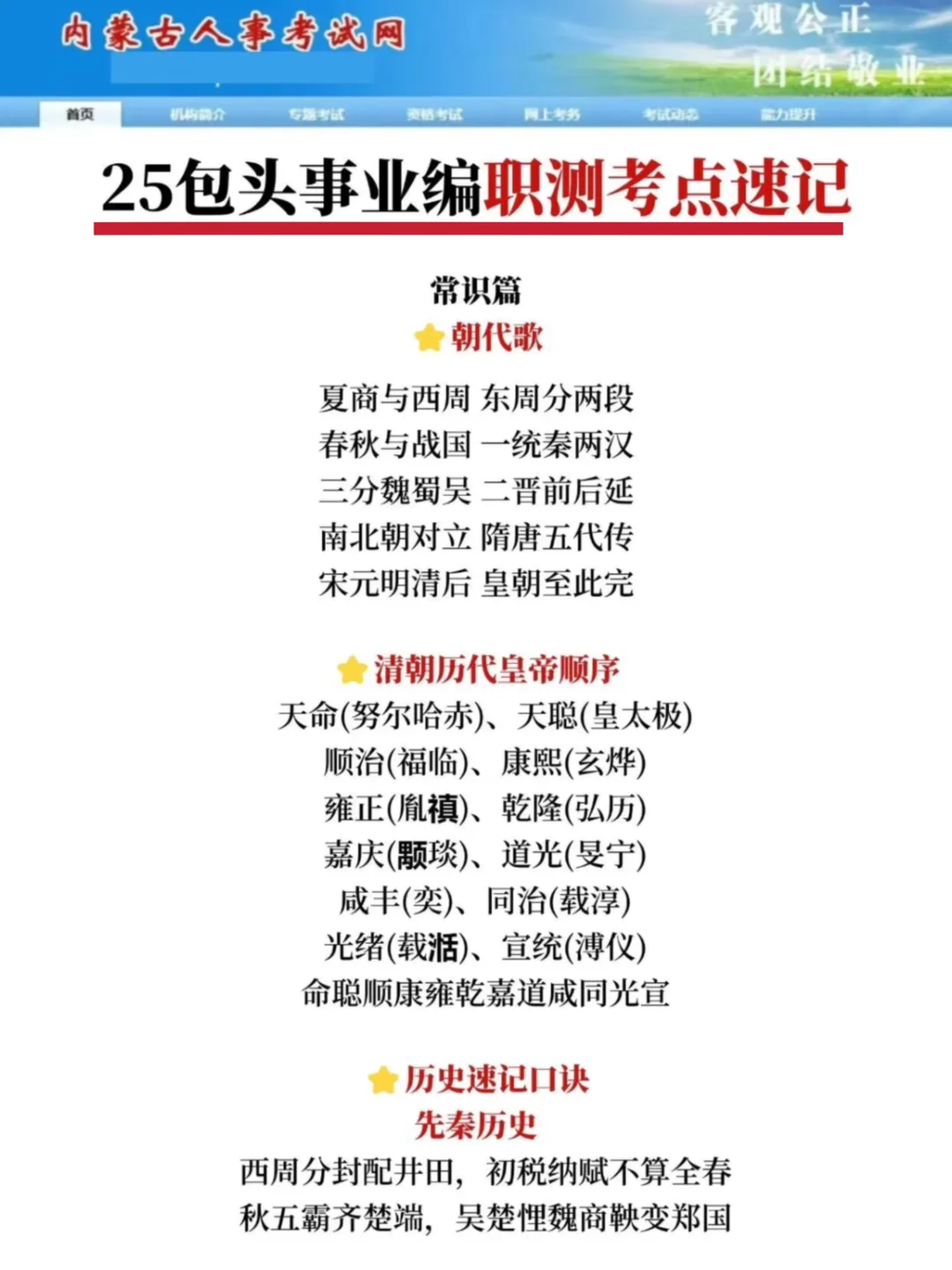 7.19包头事业编!!别裸考!无非就这13页纸