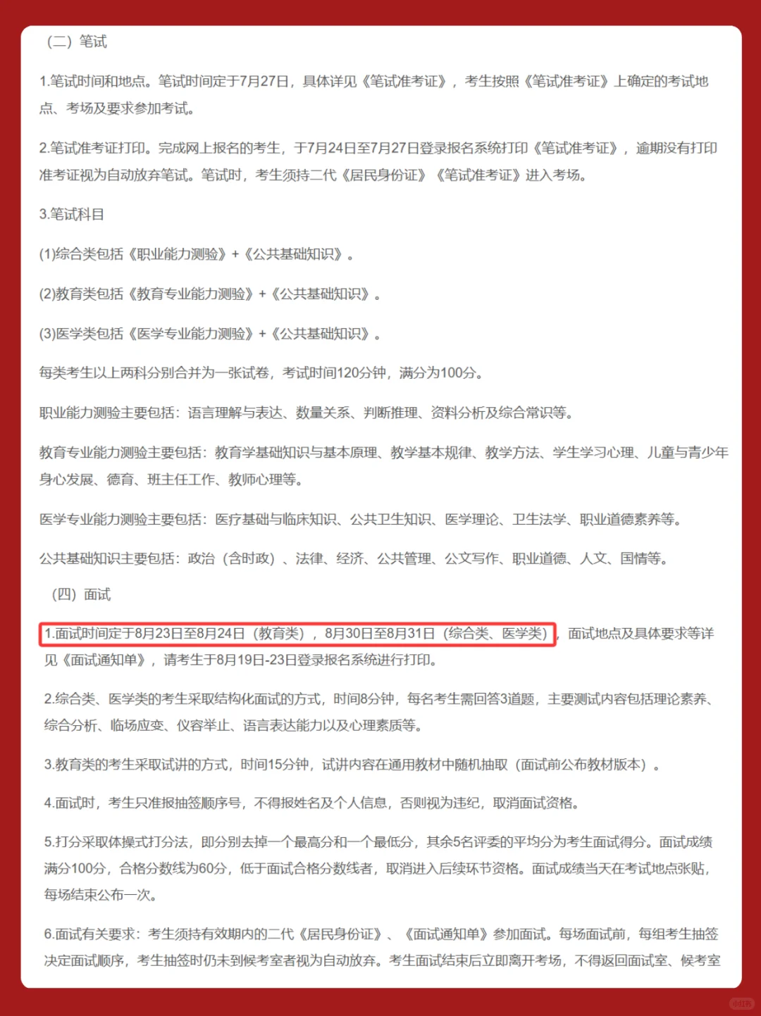 张家口事业单位招聘|保姆级报考攻略?