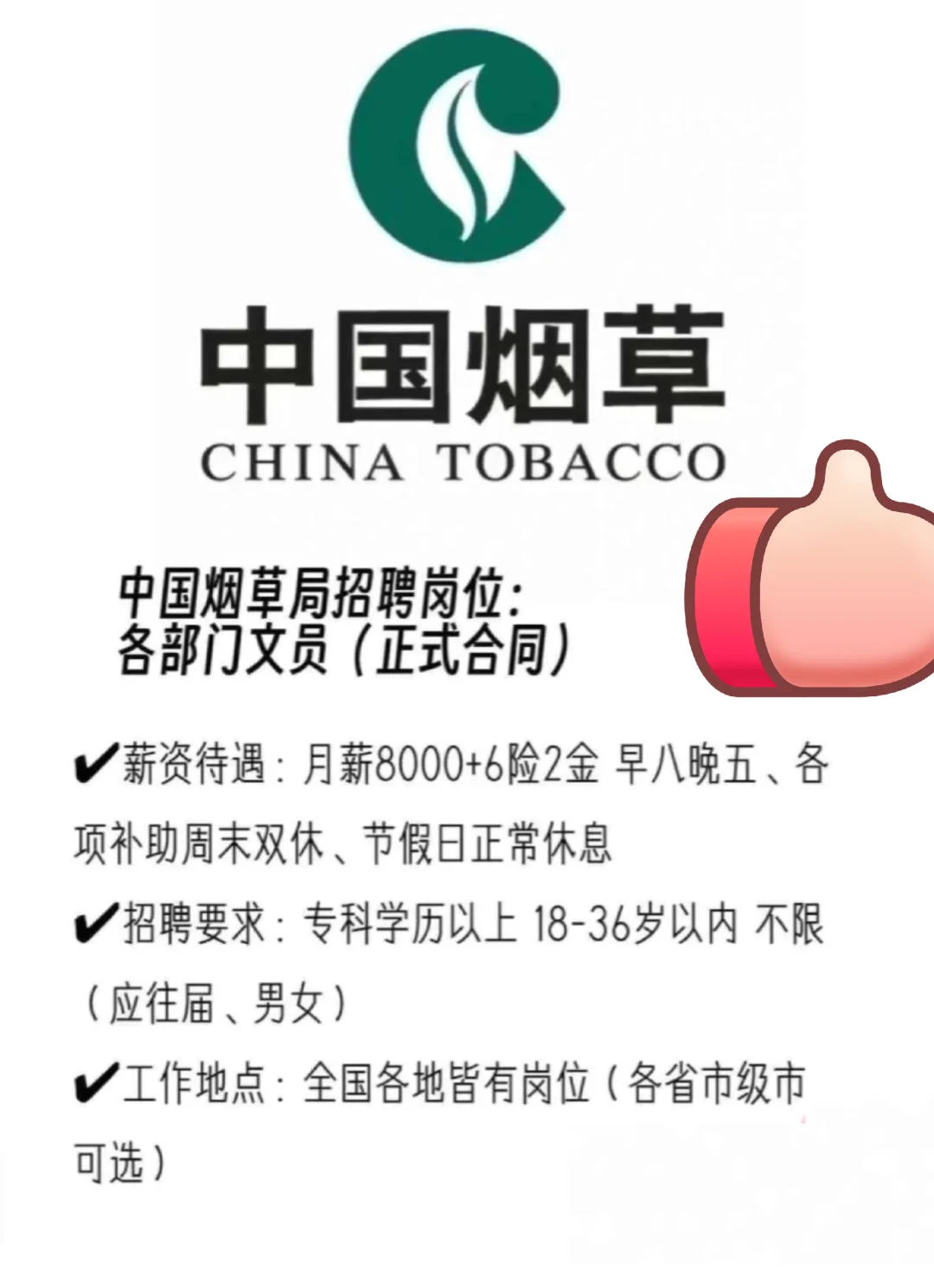 七月份烟草局央企有没有愿意来!!