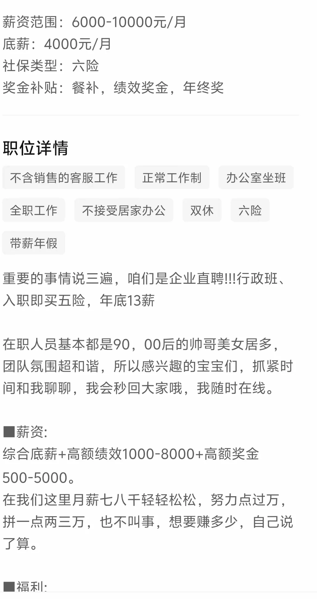 boss直聘的工作都是电话，销售，靠谱吗