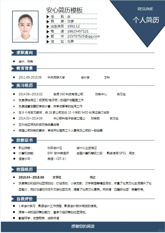 更多简历模板分享哈