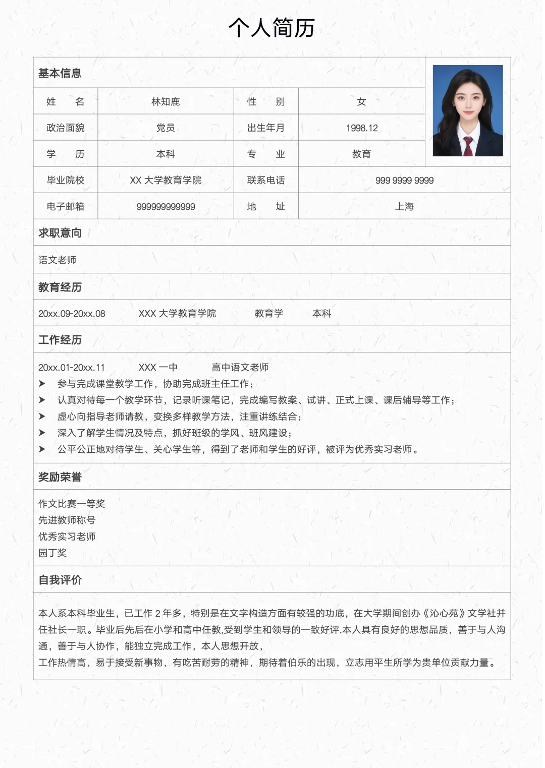 令人心动的大学生简历模板通用Word自用表格