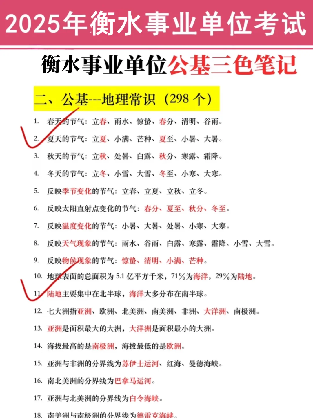 跟大家说一下！7月衡水事业编的强度！