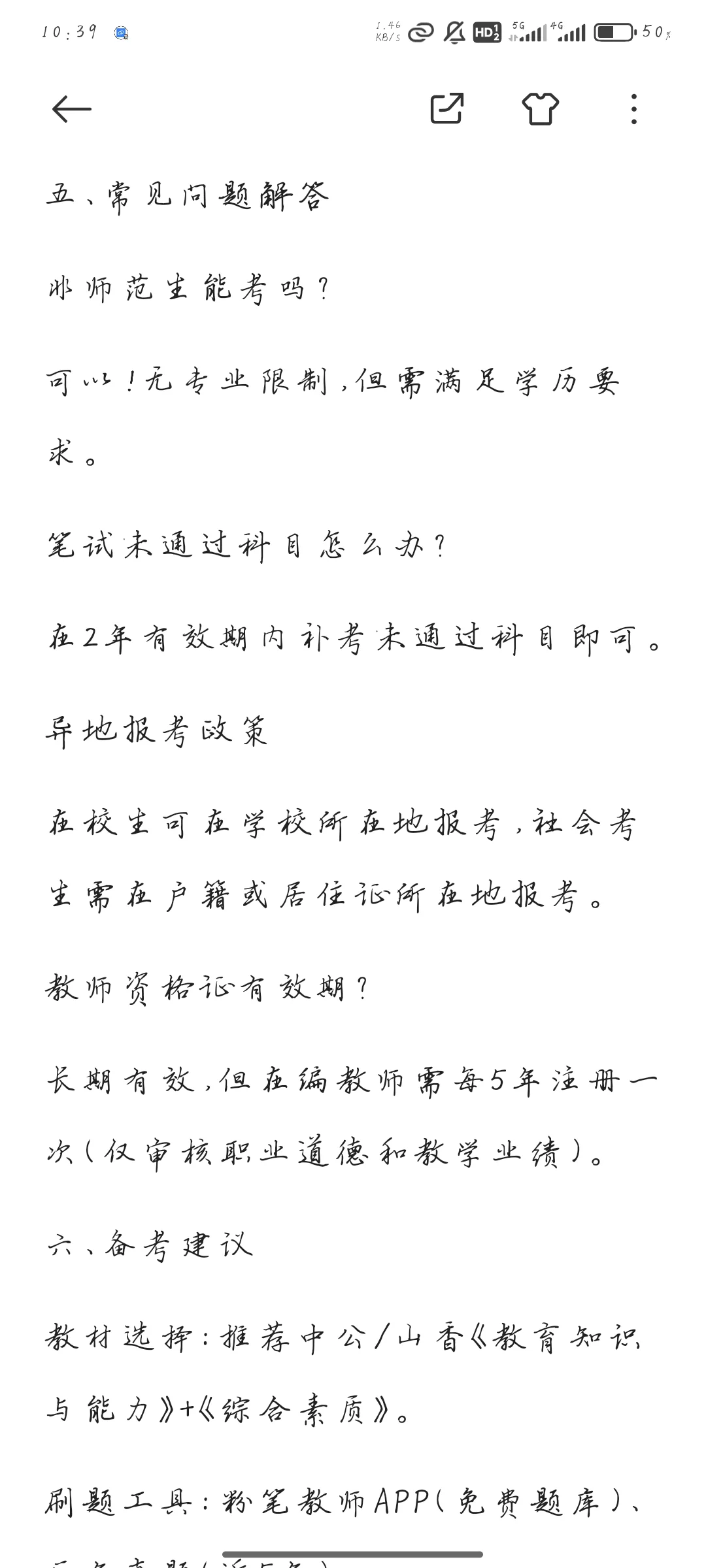 教师资格证考试全面解读:报考条件、考试流