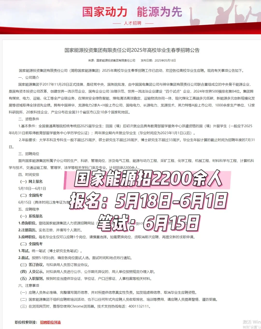 2025年国家能源招2200人公告