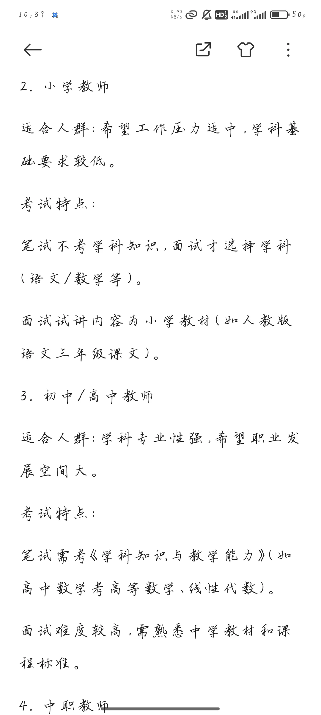 教师资格证考试全面解读:报考条件、考试流