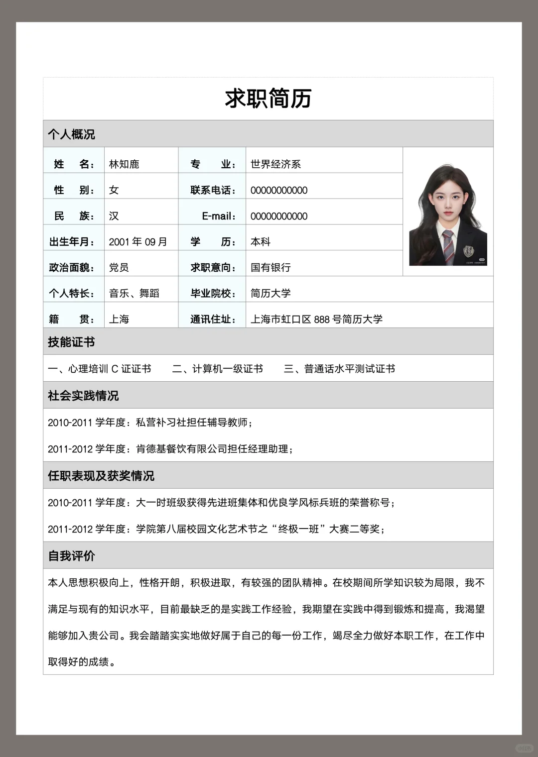令人心动的大学生自用通用表格简历模板Word