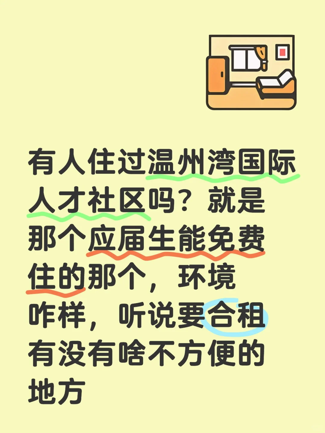 有小伙伴住过温州湾国际人才社区的吗