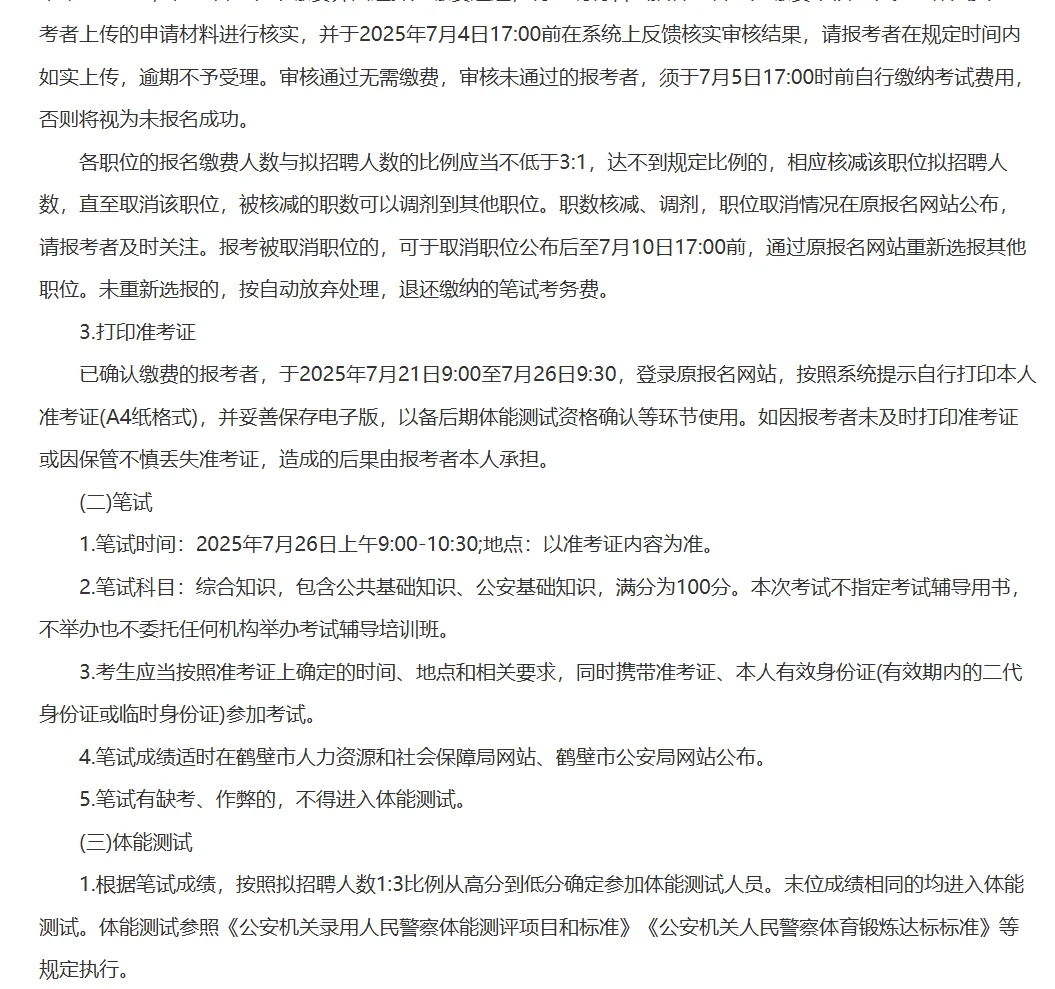 鹤壁市公安局招聘警务辅助人员22人今日报名