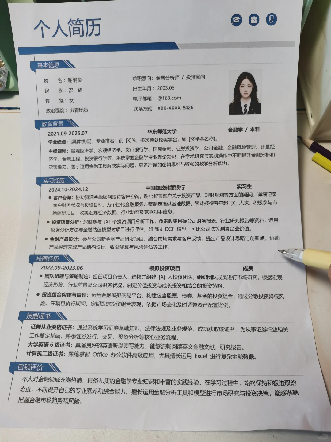 令人心动的通用三无简历模板，hr大赞的简