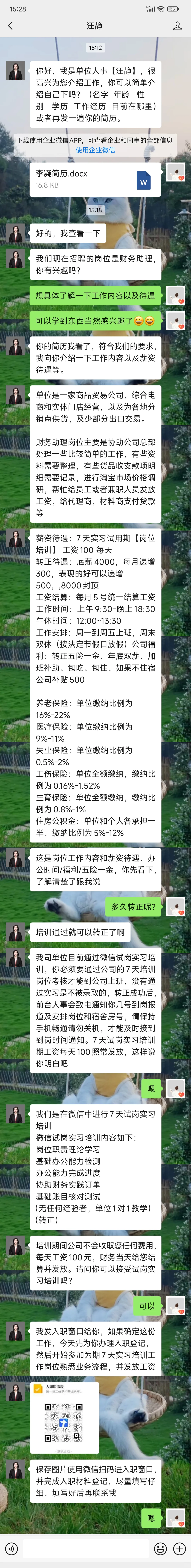 企业微信试岗是不是骗人的