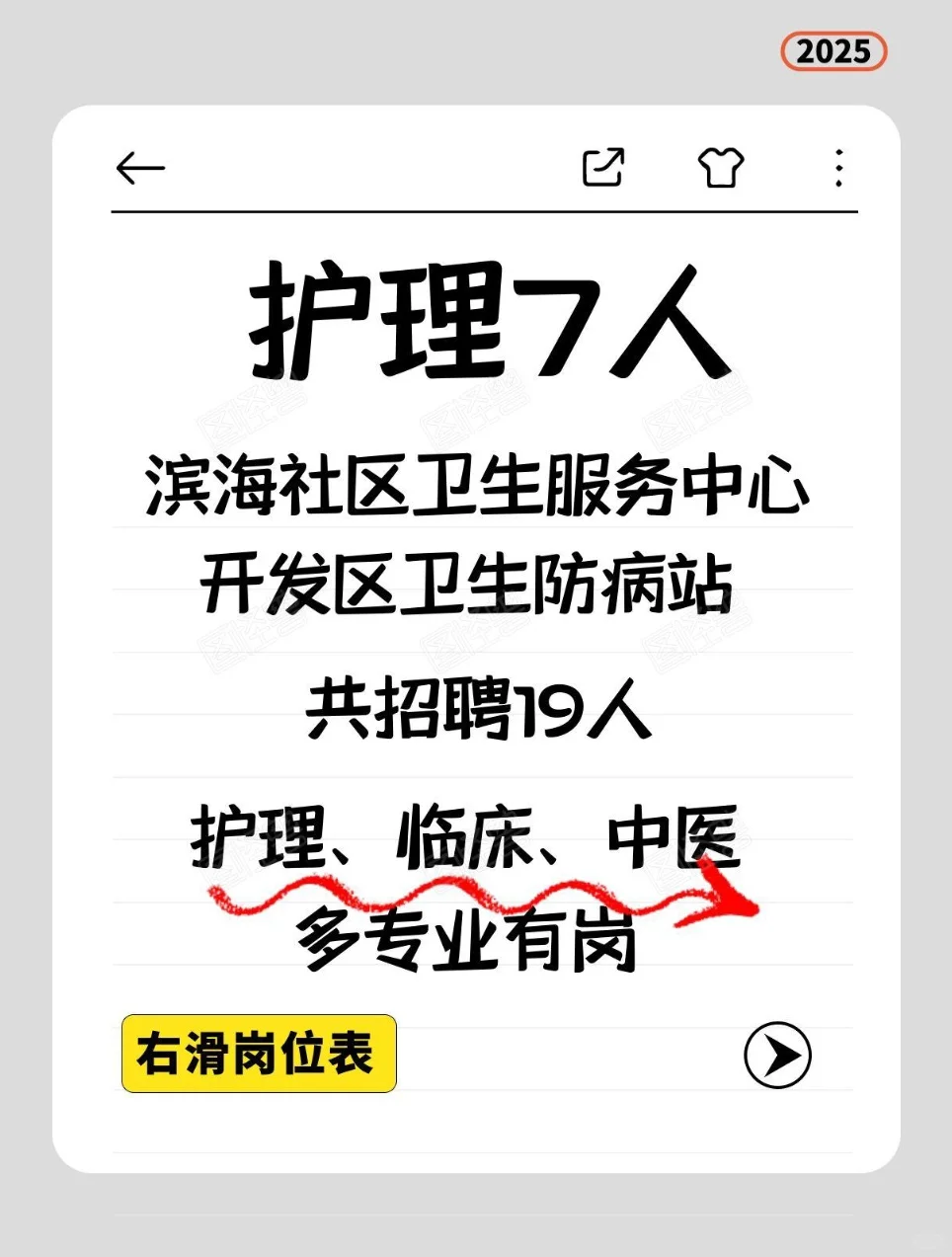 ⭕️护理7人-待遇好滨海社区招聘啦❗️