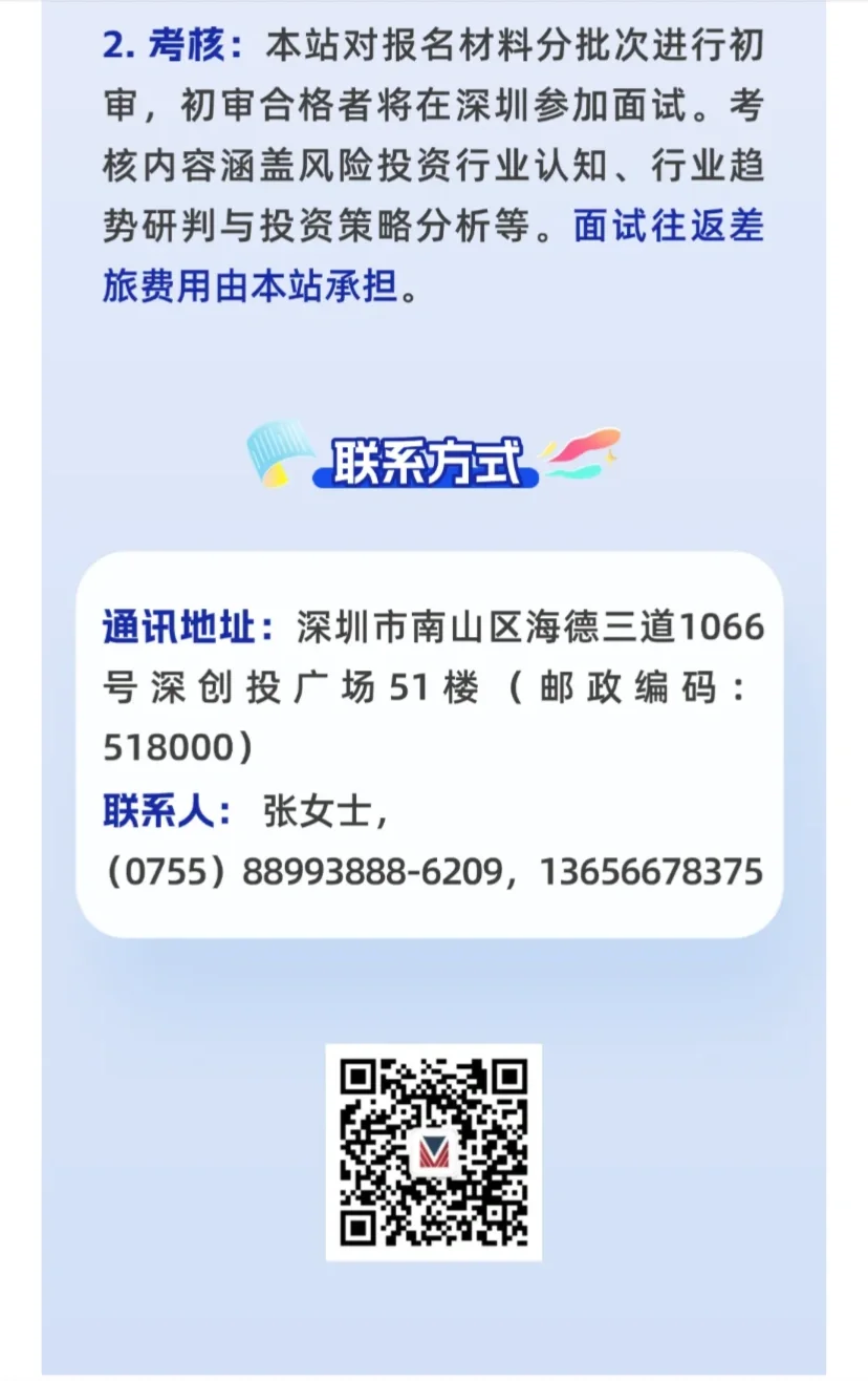 深圳市创新投资集团招聘博士，等你来！